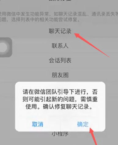 苹果微信怎么恢复聊天记录教程第5步