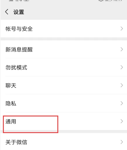 微信看不到朋友圈第2步
