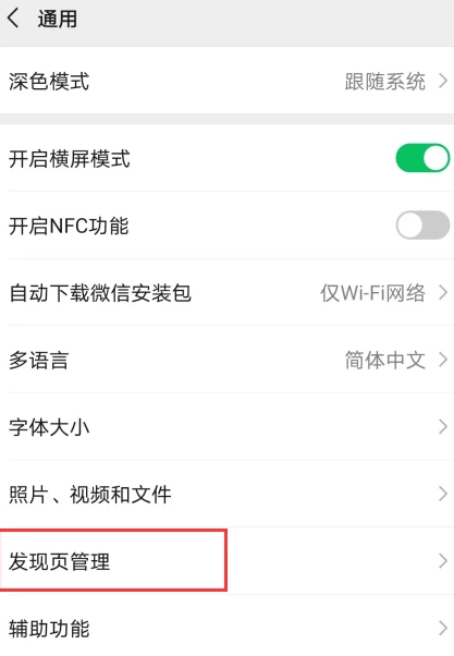 微信看不到朋友圈第3步
