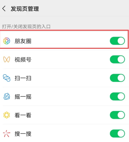 微信看不到朋友圈第4步