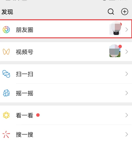 微信看不到朋友圈第5步