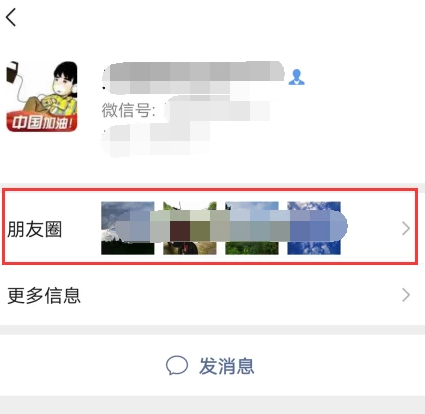 微信看不到朋友圈第7步