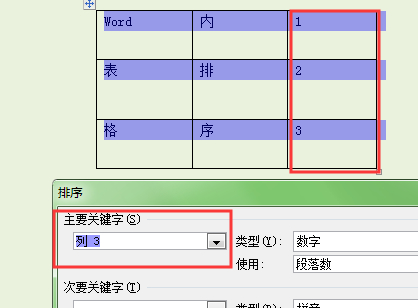 excel表格倒置上下顺序第4步