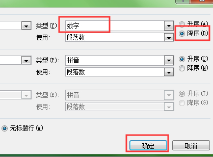 excel表格倒置上下顺序第5步