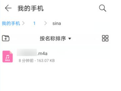 手机上怎么把m4a转mp3第1步