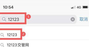 如何下载12123交警app软件第3步