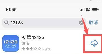 如何下载12123交警app软件第4步