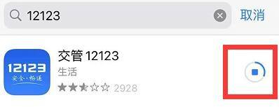 如何下载12123交警app软件第5步