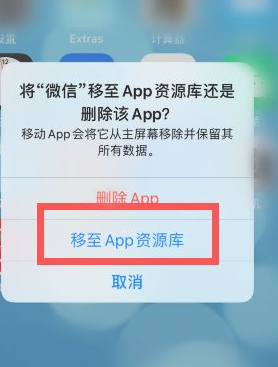 从屏幕移除的app怎么恢复第2步