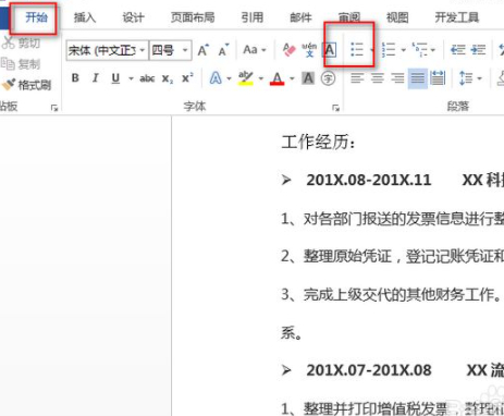 word文档怎么添加项目符号第1步