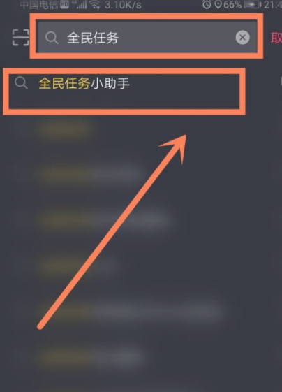 抖音如何开通全民任务第3步