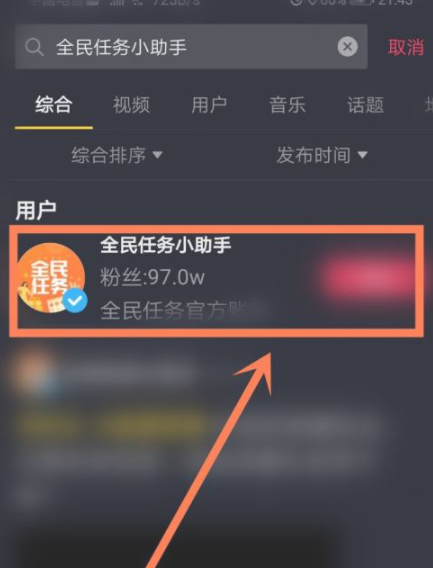 抖音如何开通全民任务第4步