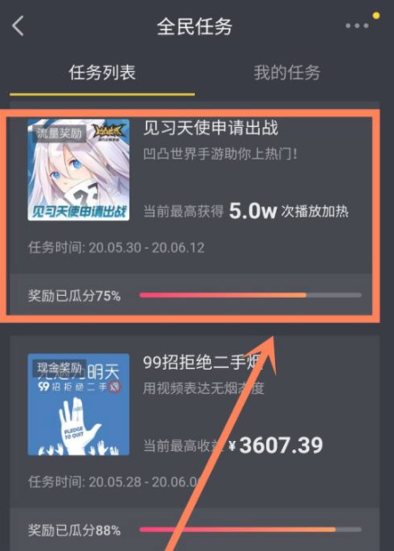 抖音如何开通全民任务第6步
