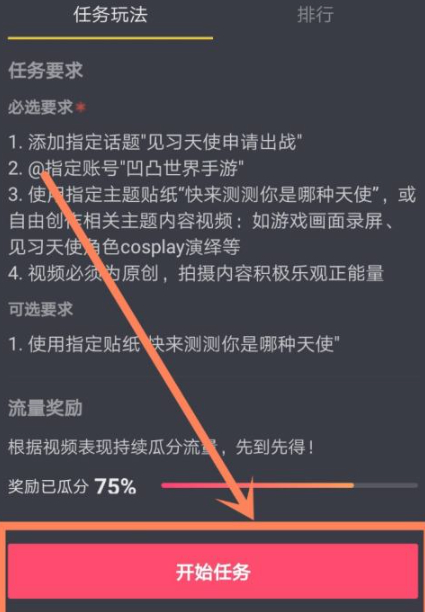 抖音如何开通全民任务第7步