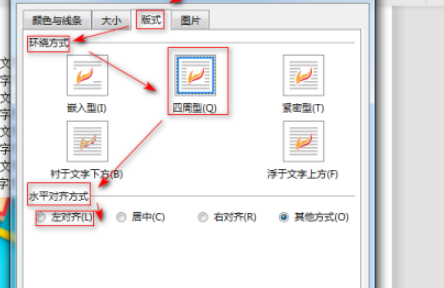 图片设置四周型环绕怎么设置第5步