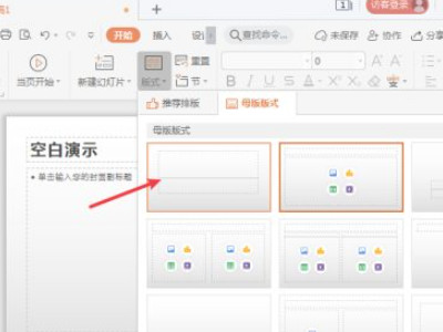 标题幻灯片版式怎么设置第2步