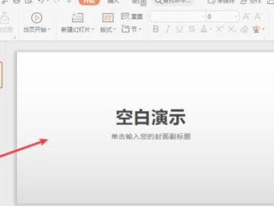 标题幻灯片版式怎么设置第3步