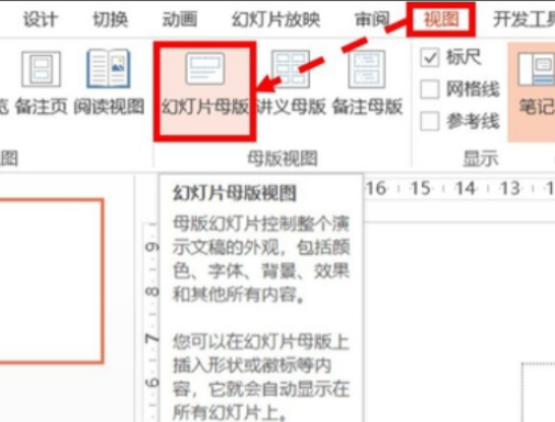幻灯片母版标题样式怎么设置第1步