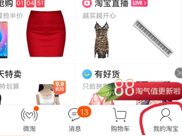 淘宝退货商家不同意退货怎么办第1步