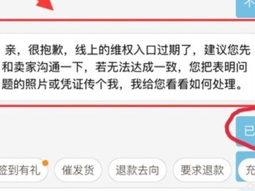 淘宝退货商家不同意退货怎么办第5步