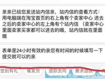 淘宝退货商家不同意退货怎么办第6步