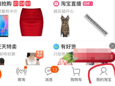 淘宝商家不同意退货申请怎么办第2步