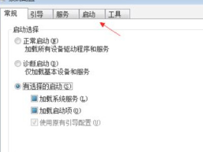 电脑开机软件自动启动怎么关闭第3步