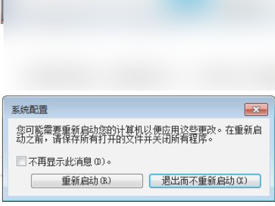 电脑开机软件自动启动怎么关闭第5步