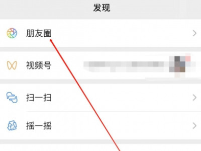 发出去的朋友圈可以修改可见的朋友吗第1步