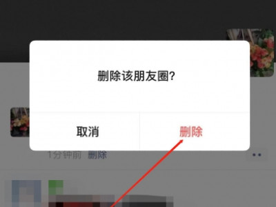 发出去的朋友圈可以修改可见的朋友吗第3步