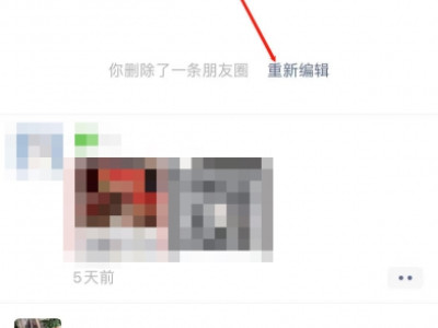 发出去的朋友圈可以修改可见的朋友吗第4步