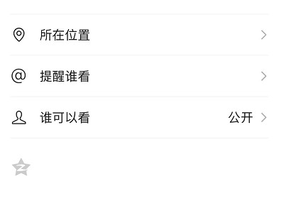 发出去的朋友圈可以修改可见的朋友吗第5步