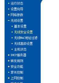 wpa2怎么设置第2步