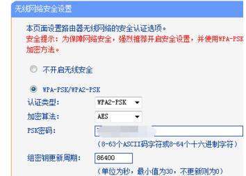wpa2怎么设置第3步