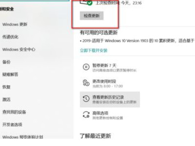 怎么更新电脑windows系统第3步