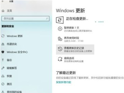 怎么更新电脑windows系统第4步
