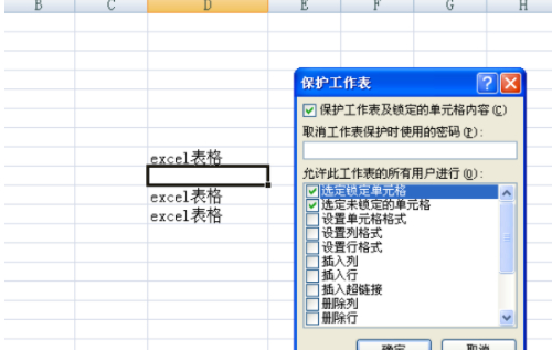 excel表格为什么打不上字第3步