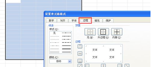 excel外框线怎么设置第2步