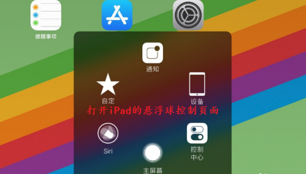 ipad 屏幕旋转设置第1步