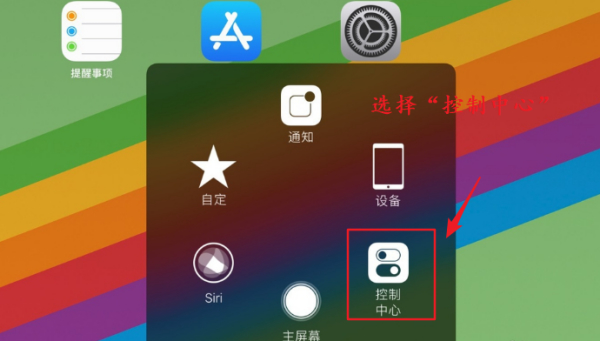 ipad 屏幕旋转设置第2步