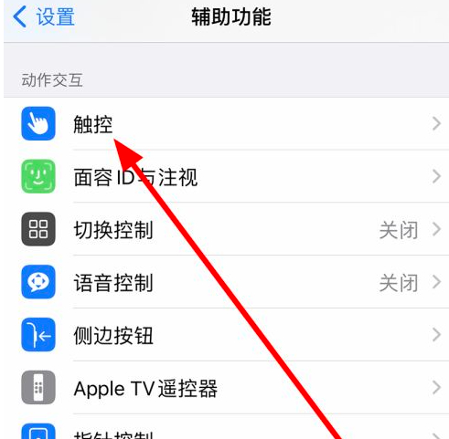 点两下背面截图在哪里设置第2步