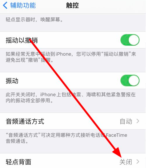 点两下背面截图在哪里设置第3步