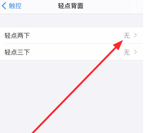 点两下背面截图在哪里设置第4步