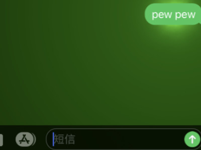 短信pewpew是什么意思第4步