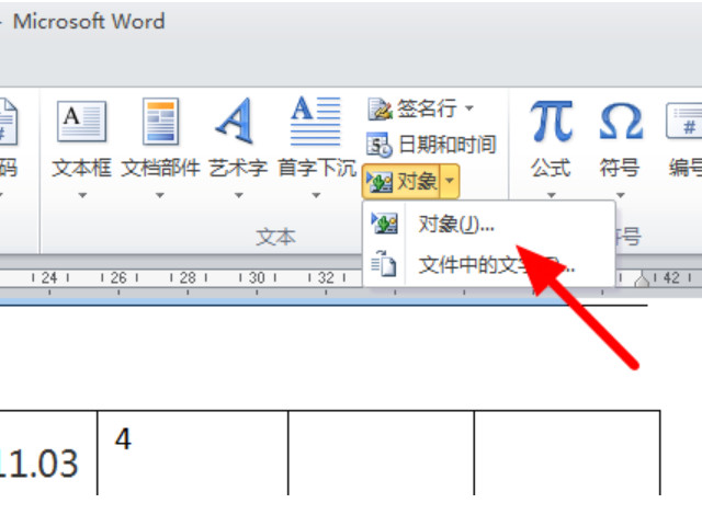 cad图怎么导入word中第2步
