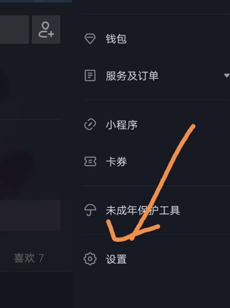 华为怎么设置抖音动态锁屏第4步