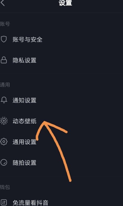 华为怎么设置抖音动态锁屏第5步