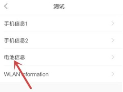 小米手机电池校正代码第4步