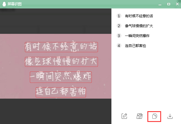 电脑快速提取图中文字第4步