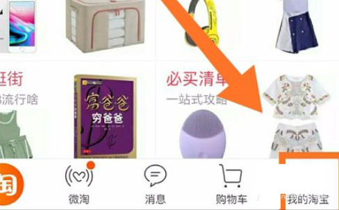 手机淘宝投诉在哪个地方?第1步